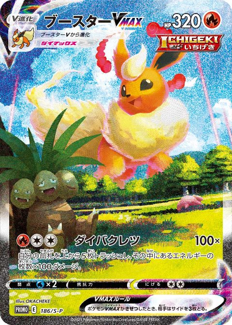 Flareon VMAX SA