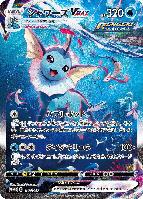 Vaporeon VMAX SA
