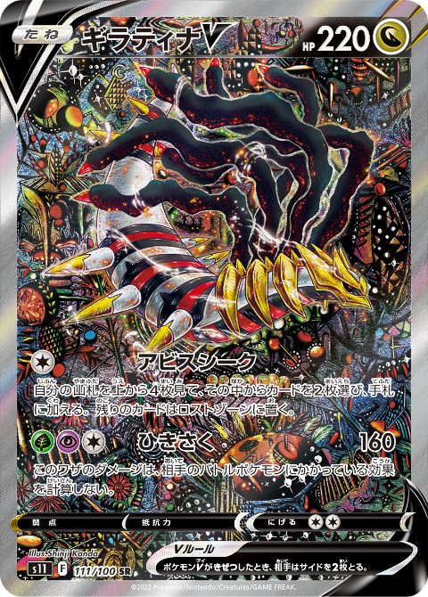 Giratina V SA