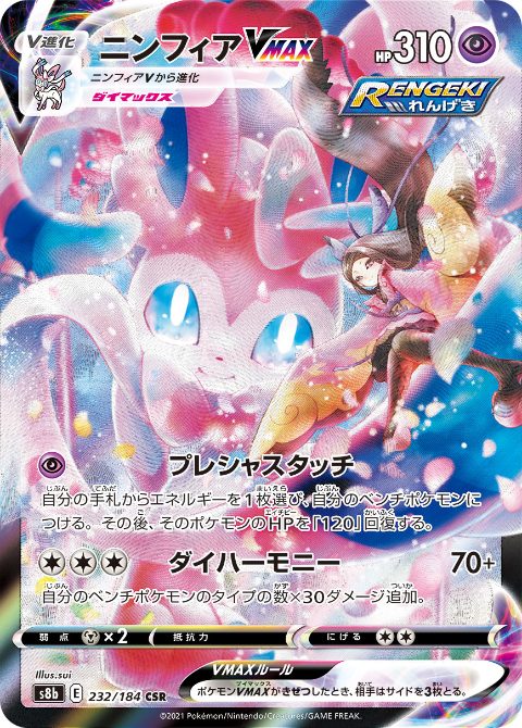 Sylveon VMAX CSR