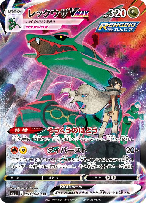 Rayquaza VMAX CSR